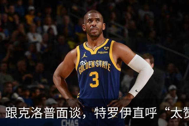 跟克洛普面谈，特罗伊直呼“太赞了”！
